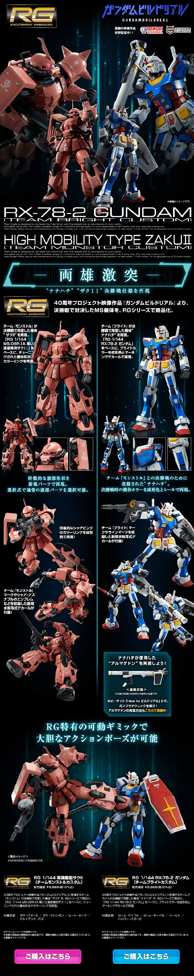 RG 1/144 RX-78-2 Gundam (Team Bright Custom) / RG 1/144 High Mobility Zaku II (Team Monstor Custom) LP design (Kids, Baby, Toys / Black-colored / Cool style) PC version