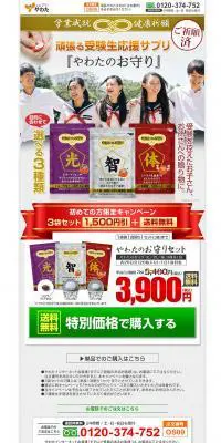 やわたのお守りのLPデザイン（健康食品・健康ドリンク・サプリメント／ホワイト系／信頼・安心系）PC版