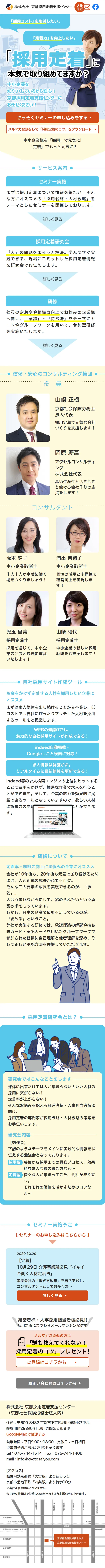 採用支援のLPデザイン（求人・採用関連／ブルー系／信頼・安心系）スマホ版