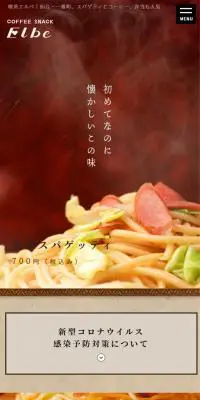 喫茶エルベのLPデザイン（サービス・保険・金融／ブラウン系／かわいい系）スマホ版