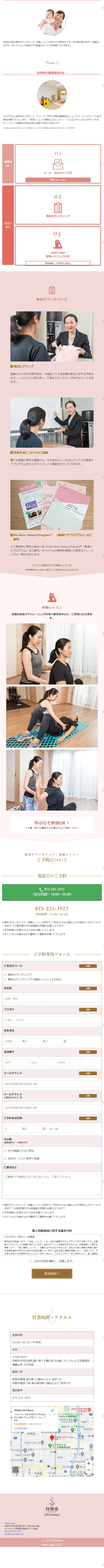 パーソナルトレーニングジムのLPデザイン（スポーツ／ホワイト系／信頼・安心系）スマホ版