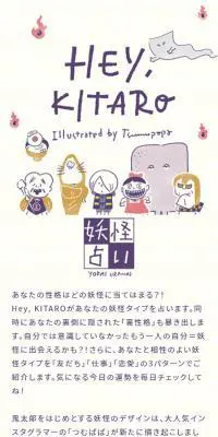 妖怪占いのLPデザイン（イベント・キャンペーン・体験／ホワイト系／かわいい系）スマホ版