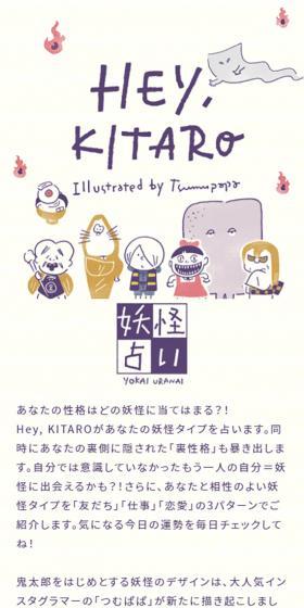 Yokai Fortune-telling LP design (Events, Campaigns, Experiences / White-based / Cute style) Mobile version