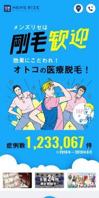 メンズリゼ