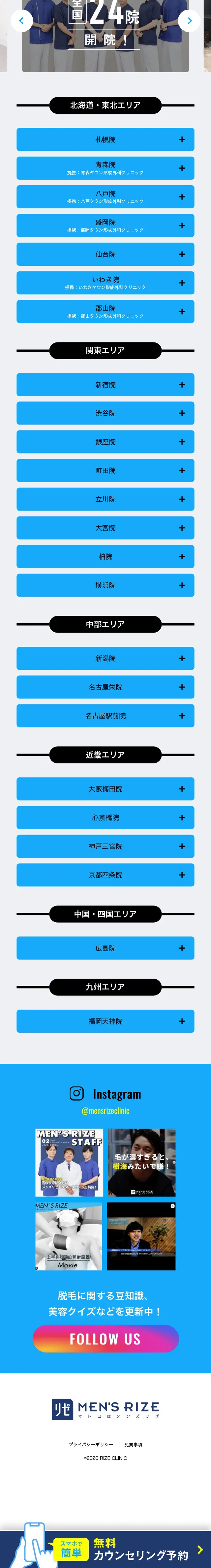 メンズリゼのLPデザイン（エステ・脱毛・増毛・整形／ブルー系／マンガ・イラスト系）スマホ版