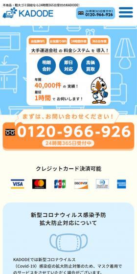 Unwanted Items / Bulky Waste Collection LP design (Services, Insurance, and Finance / Orange tones / Simple) Mobile version