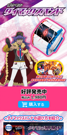 ポケモン ダイマックスバンドのLPデザイン（玩具・ホビー・フィギュア／カラフル系／派手系）スマホ版
