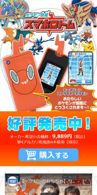 ポケモン図鑑 スマホロトムのLPデザイン（玩具・ホビー・フィギュア／ホワイト系／にぎやか系）スマホ版
