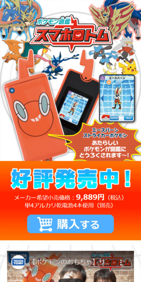 ポケモン図鑑 スマホロトムのLPデザイン（玩具・ホビー・フィギュア／ホワイト系／にぎやか系）スマホ版