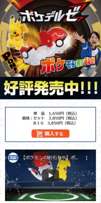 ポケデルゼのLPデザイン（玩具・ホビー・フィギュア／ホワイト系／にぎやか系）スマホ版