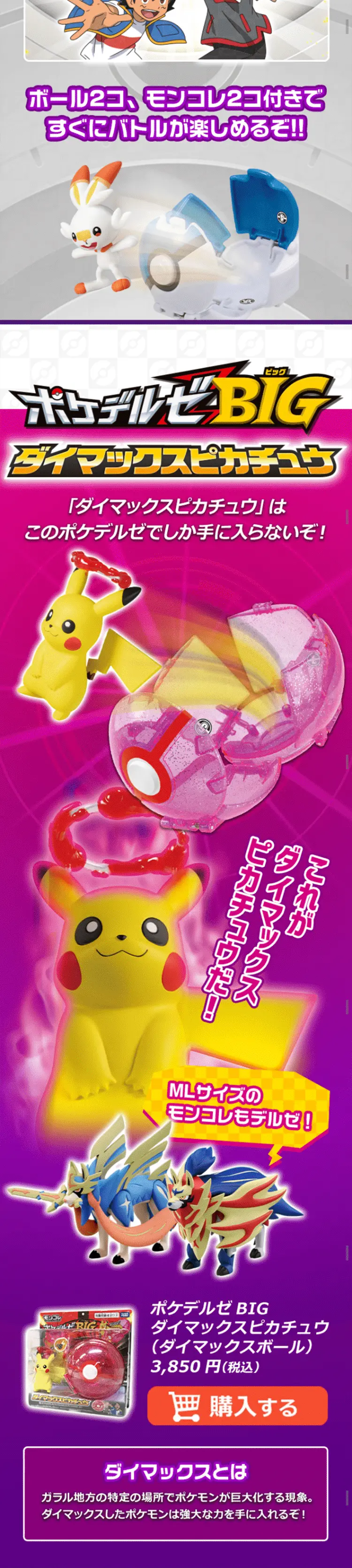 ポケデルゼのLPデザイン（キッズ・ベビー・玩具／ホワイト系／にぎやか系）スマホ版