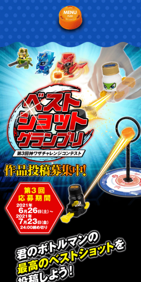 ベストショットグランプリのLPデザイン（玩具・ホビー・フィギュア／ブルー系／にぎやか系）スマホ版