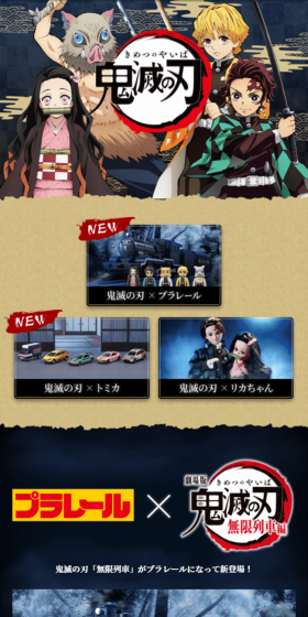 鬼滅の刃グッズのLPデザイン（玩具・ホビー・フィギュア／ブラック系／かっこいい系）スマホ版