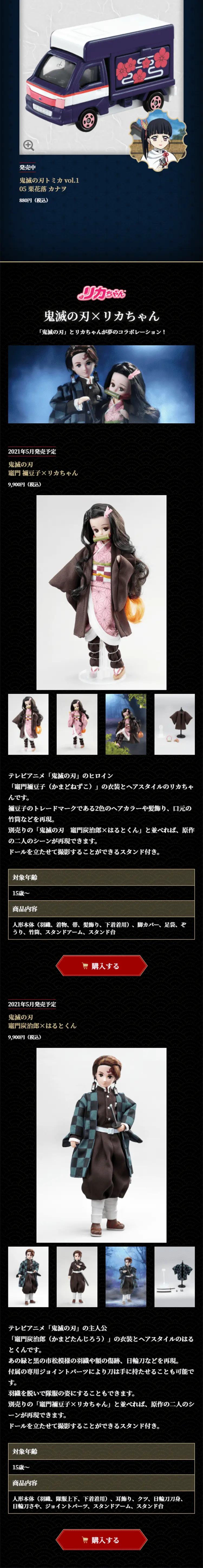 鬼滅の刃グッズのLPデザイン（キッズ・ベビー・玩具／ブラック系／かっこいい系）スマホ版