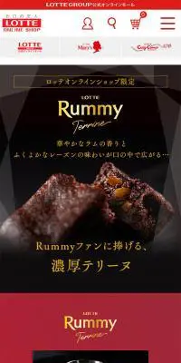 Rummy TerrineのLPデザイン（スイーツ・スナック菓子／レッド系）スマホ版