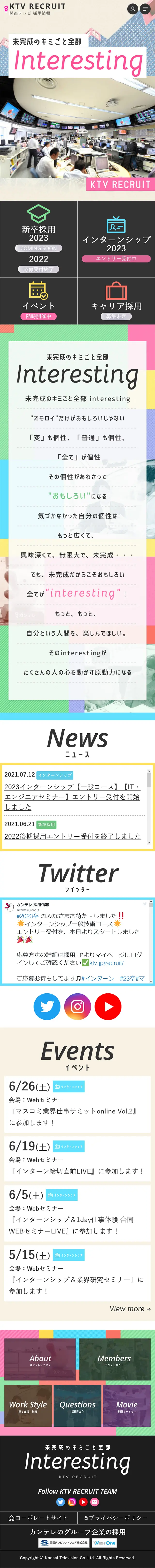 未完成のキミごと全部 InterestingのLPデザイン（求人・採用関連／カラフル系／にぎやか系）スマホ版