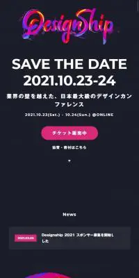 デザインシップのLPデザイン（イベント・キャンペーン・体験／ブラック系／かっこいい系）スマホ版