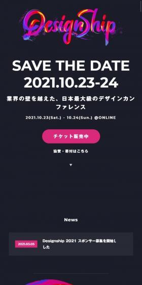 デザインシップのLPデザイン（イベント・キャンペーン・体験／ブラック系／かっこいい系）スマホ版
