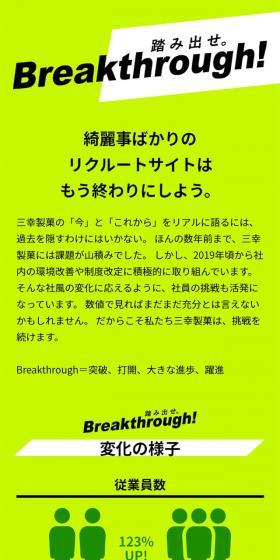 Step forward. Breakthrough! LP design (Recruitment and Hiring / Green tones / Stylish type) Mobile version