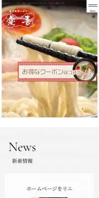 ラーメンのLPデザイン（食品／ホワイト系／かっこいい系）スマホ版