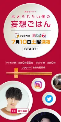 真夜中ドラマ「ホメられたい僕の妄想ごはん」のLPデザイン（TV・映画・アニメ／ピンク系／にぎやか系）スマホ版