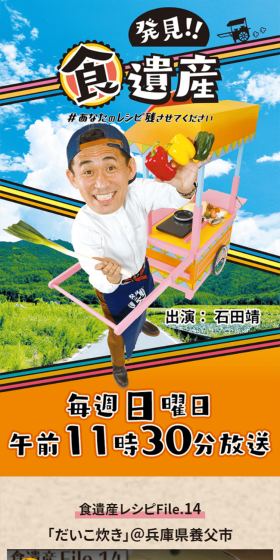 発見！！食遺産 #あなたのレシピ残させてくださいのLPデザイン（TV・映画・アニメ／ベージュ系／にぎやか系）スマホ版