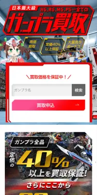 ガンたくのLPデザイン（サービス・保険・金融／ホワイト系／にぎやか系）スマホ版