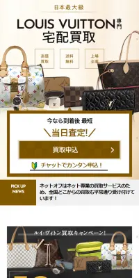 ルイ･ヴィトン専門買取のLPデザイン（サービス・保険・金融／ホワイト系／信頼・安心系）スマホ版
