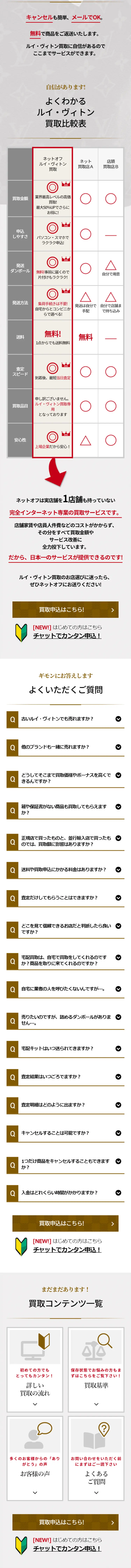 ルイ･ヴィトン専門買取のLPデザイン（サービス・保険・金融／ホワイト系／信頼・安心系）スマホ版