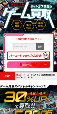 ゲーム買取