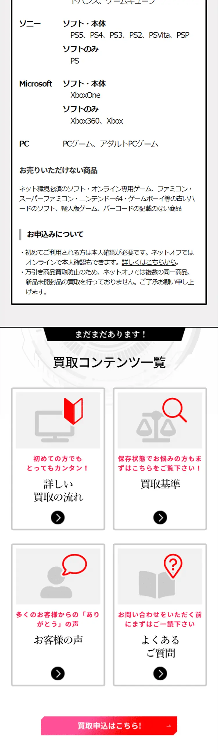 ゲーム買取のLPデザイン（サービス・保険・金融／ホワイト系／信頼・安心系）スマホ版