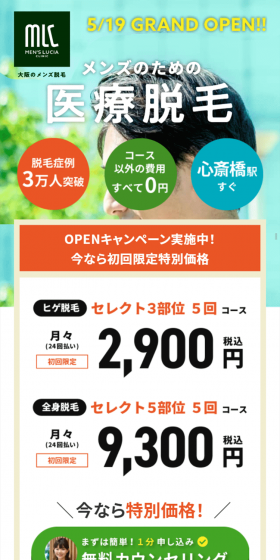 医療脱毛のLPデザイン（美容サービス／グリーン系／清潔系）スマホ版