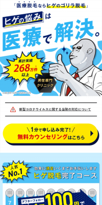 ヒゲのゴリラ脱毛