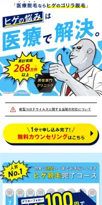 ヒゲのゴリラ脱毛のLPデザイン（美容サービス／ブルー系／爽やか系）スマホ版