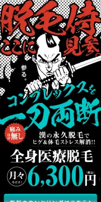 男性専門医療脱毛クリニックのLPデザイン（美容サービス／グリーン系／和風系）スマホ版