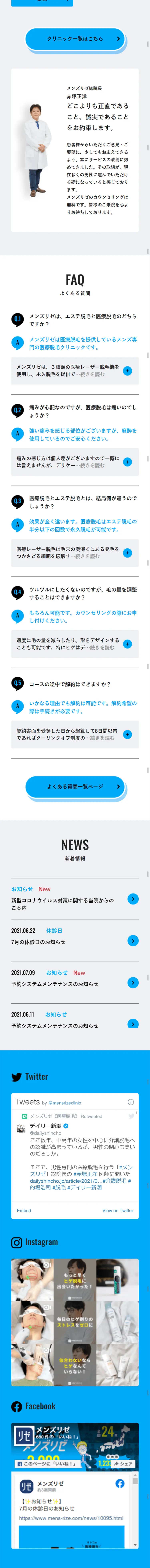 メンズ医療脱毛のLPデザイン（美容サービス／ブルー系／清潔系）スマホ版