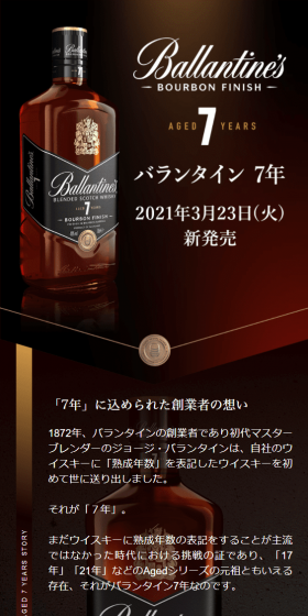 Ballantine's 7 Year Old LP design (Beverages and Alcohol / Brown tones / Cool style) Mobile version