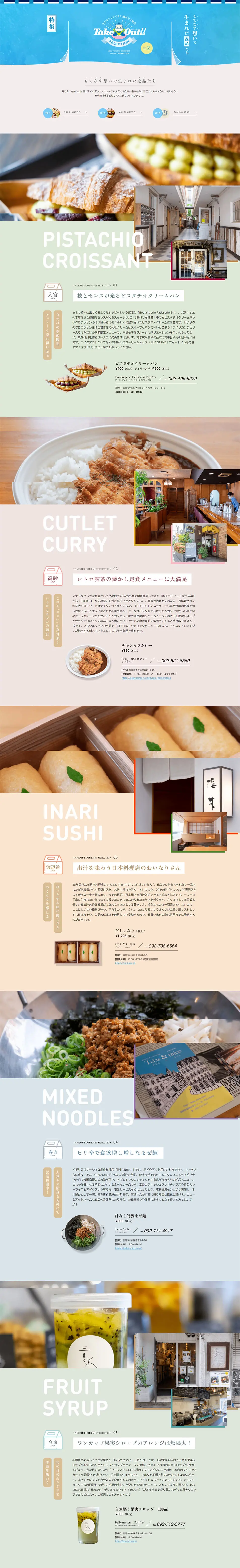 TakeOut!!SELECTION LP design (Services, Insurance, and Finance / Shades of blue / Cute style) PC version