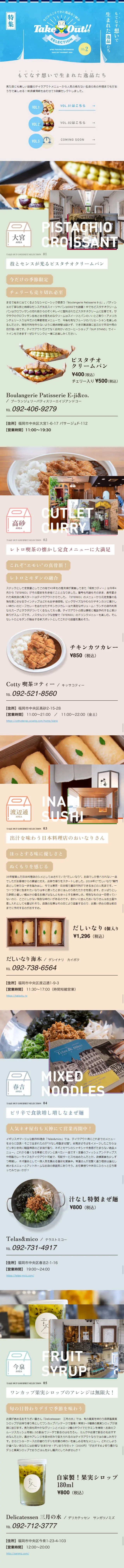 TakeOut!!SELECTION LP design (Services, Insurance, and Finance / Shades of blue / Cute style) Mobile version