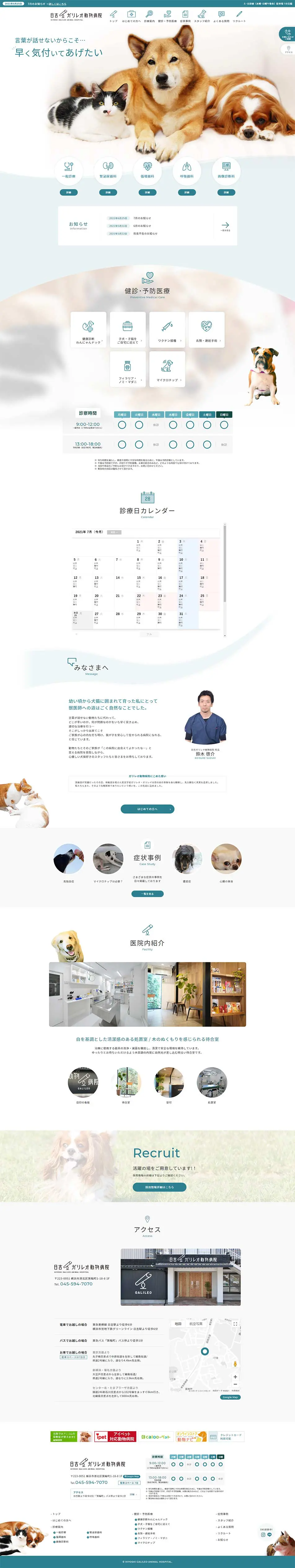 Hiyoshi Galileo Animal Hospital LP design (Services, Insurance, and Finance / Shades of blue / Simple) PC version