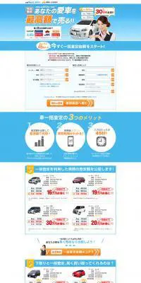 carview 車買取一括査定のLPデザイン(サービス・保険・金融/ブルー系/シンプル系)PC版