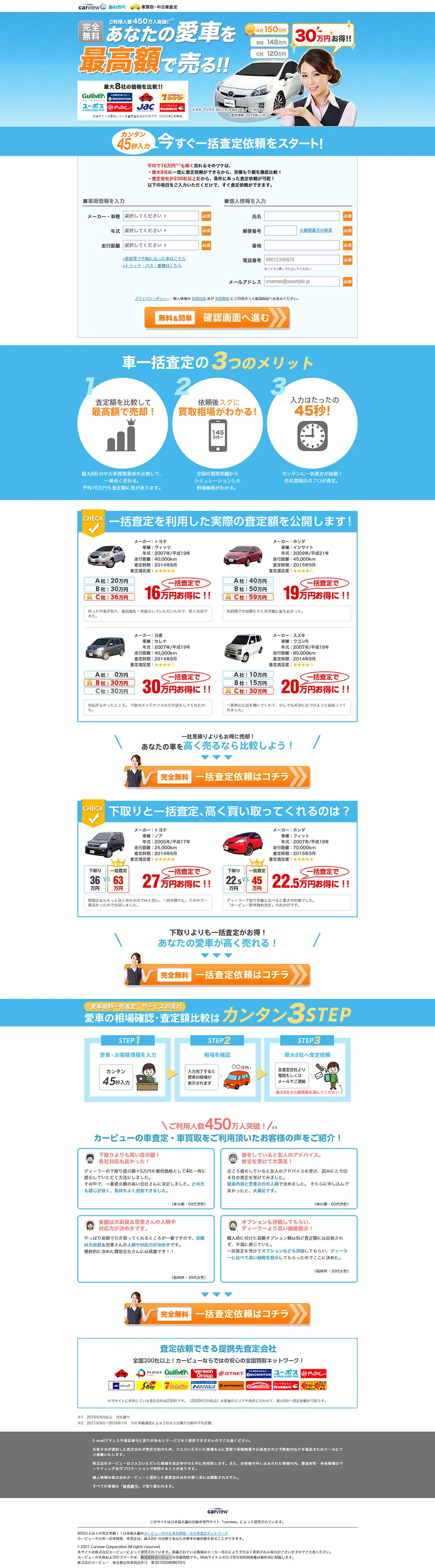 carview　車買取一括査定のLPデザイン（サービス・保険・金融／ブルー系／シンプル系）PC版