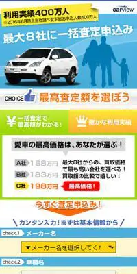 carview　車買取一括査定のLPデザイン（サービス・保険・金融／ブルー系／シンプル系）スマホ版
