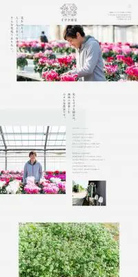 すずき園芸のLPデザイン（サービス・保険・金融／グリーン系／シンプル系）PC版
