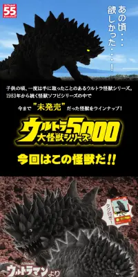 ウルトラ大怪獣シリーズ 5000 マグラーのLPデザイン（玩具・ホビー・フィギュア／ブラック系／かっこいい系）PC版