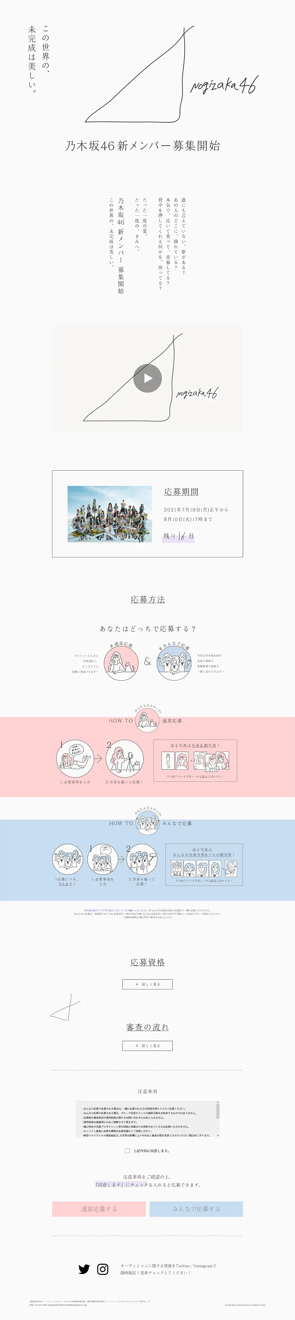 乃木坂46 新メンバー募集オーディションのLPデザイン（サービス・保険・金融／ホワイト系／シンプル系）PC版