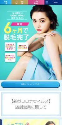 STLASSHのLPデザイン（美容サービス／ブルー系／キレイ系）スマホ版