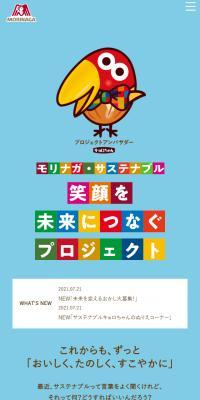 モリナガ・サステナブル