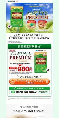 ノコギリヤシPREMIUMのLPデザイン（健康食品・健康ドリンク・サプリメント／グリーン系／信頼・安心系）PC版
