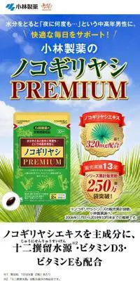ノコギリヤシPREMIUMのLPデザイン（健康食品・健康ドリンク・サプリメント／グリーン系／信頼・安心系）スマホ版